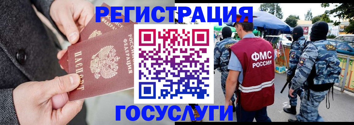 миграционный учет в Горняке