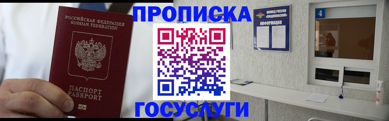 пропишу в квартире в Горняке