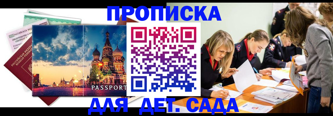прописка штамп в Горняке