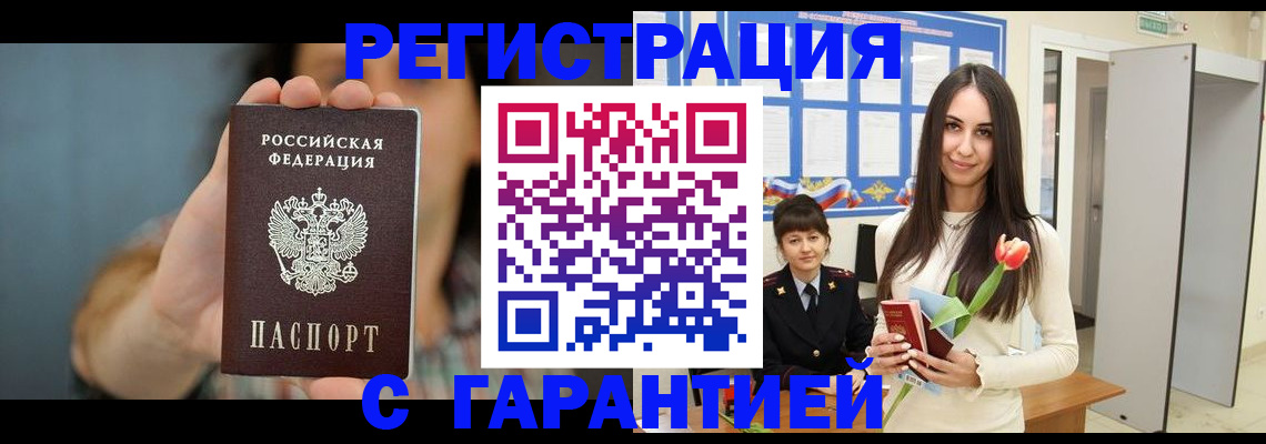 временная регистрация гарантия в Горняке