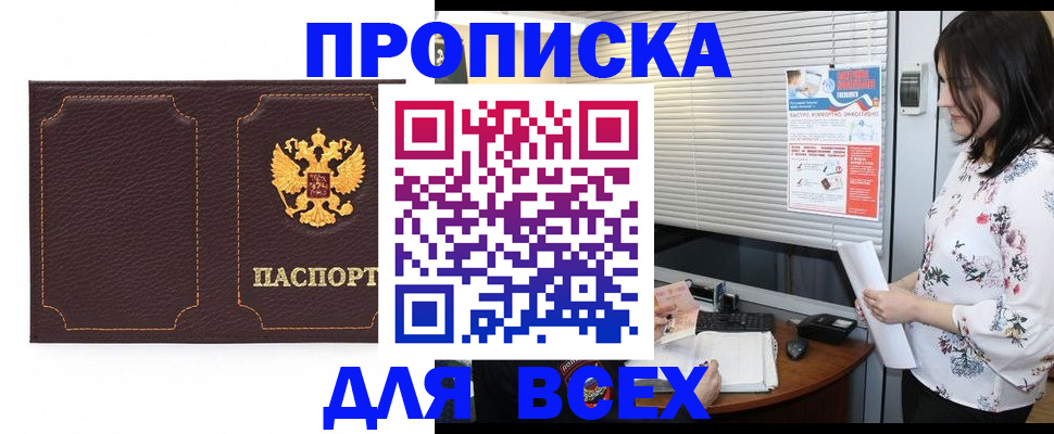 временная регистрация собственник в Горняке