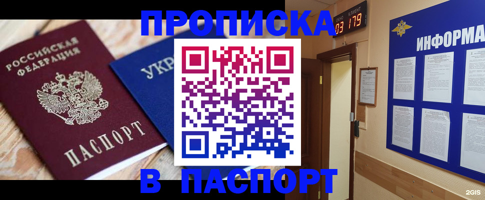 временная регистрация собственник в Горняке