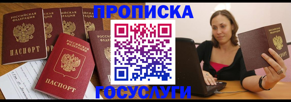 временная регистрация поиск в Горняке